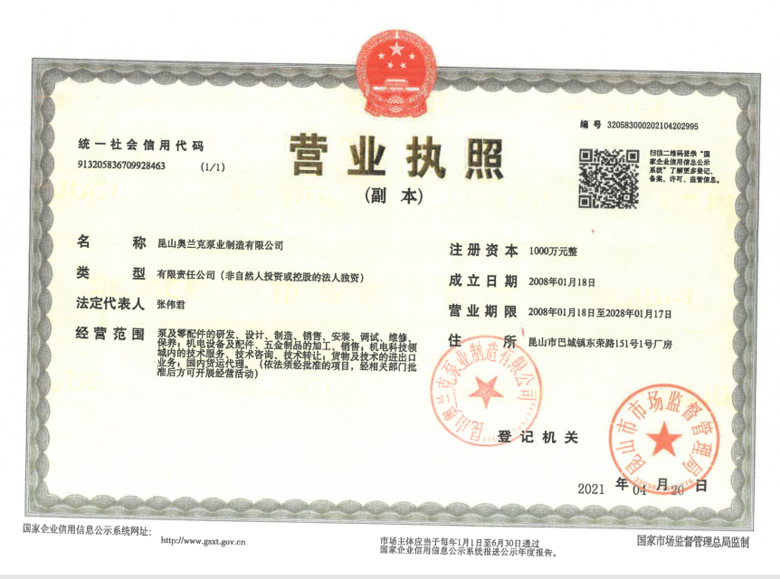 營業執照最新.png